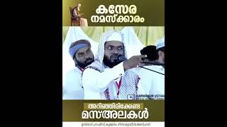 കസേര നിസ്കാരം അറിഞ്ഞിരിക്കേണ്ട മസ്അലകൾ!!