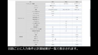 SMC空気消費量／所要空気量計算ソフト