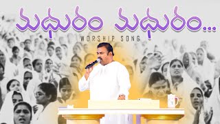 మధురం మధురం - Madhuram Madhuram ॥ #hosannaministries Live Song Pas.ABRAHAM Anna