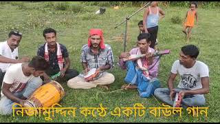 বাউল নিজাম উদ্দিনের একটি গান শুনুন।  Baul Nijam uddin. Baul song.