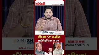 லீக்கான CM ஆடியோ! அதிர்ந்துபோன பாஜக.. Birensingh | Modi