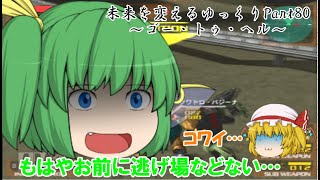 ゆっくり実況ガンダムVSシリーズ①ガンダムVSZガンダム～未来を変えるゆっくり～Part80