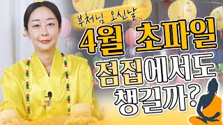 🏮2023년 4월초파일행사🏮1년연등/인등 밝히면 좋은이유! 켜야하는사람은?? [인천점집] [부평점집] [부개동점집] [천별사]