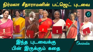 Nirmala Sitharaman புடவைய கவனிச்சீங்களா? | Union Budget 2025 | Oneindia Tamil