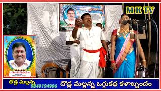 DHAMAYANTHI NALACHAKRAVARTHI OGGU KATHA PART 1 || DHODLA MALLANNA 9849194996 #MKTV OGGU KATHALU