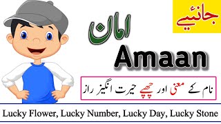 Amaan Name Meaning in urdu Amaan Naam ka Matlab kya hota hai