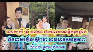 លោកស្រី ទ្រី ដាណា ថាកំពុងមានក្តីសុខខ្លាំងនិងដាស់តឿនស្ត្រីៗថា ពេលមានសមត្ថភាពយើងជាអ្នកជ្រើសគេ