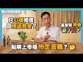 信仰有問題｜EP3｜雷競業博士｜基督徒可唔可以拜祭？｜我可唔可以心裡相信，唔返教會？｜點解上帝唔拎走苦難？