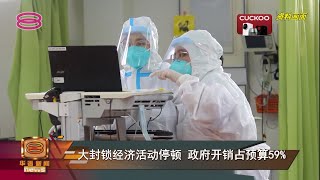 【大封锁经济活动停顿 政府开销占预算59%】