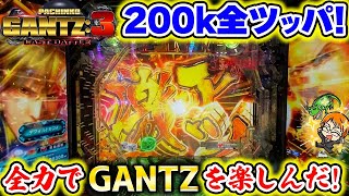 新台【遊903連】ぱちんこGANTZ3！最強小当りラッシュ再臨!小当りラッシュを楽しむまで打った結果をご覧あれ!!コンちゃんの気まぐれ新台録#916