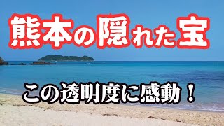 透明な茂串海水浴場で至福のひととき【熊本県牛深町】熊本から3時間かけて行く価値あり！熊本の隠れた宝！