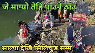 जे माग्यो तेहि पाउने ठाँउ कस्तो अचम्मको साल्पा सिलिचुङ ||  Salpa Silichung Day 1 || Mundum Trail