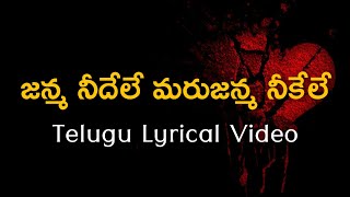 Janma Needele Telugu Lyrics | Premisthe | Veturi | Hariharan | Joshua Sridhar