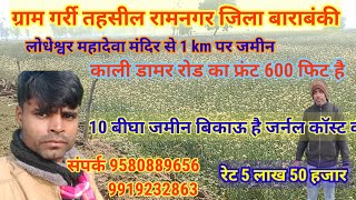 @property794 #10 Bigha jamin bahut sasti or kali damar se lagi hui jamin front 600 fit रोड का