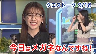 【大島璃音→高山奈々】クロストーク 2022/9/16 ウェザーニュース LiVE コーヒータイム