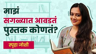 My Experience with Book Exchange | My Favourite Book | Spruha Joshi