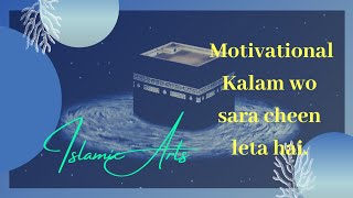 Heart Touching Motivational Kalam | wo sara cheen leta hai.