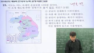 [천상현 선생님] 한국사능력검정시험 9회 23번(고급)