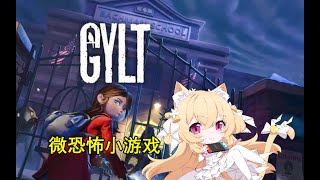 【v猫诺v】【GYLT】 微恐怖解谜搜集小游戏,全实况流程 Walkthrough PART 7 (矿洞)  (完结END)  1080P