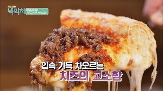 '시카고 피자' 입속 가득 차오르는 치즈의 고소함♥ TV정보쇼 빅픽처 3회