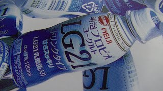 【MEIJI】明治プロビオヨーグルトLG21 初期デザイン 2003年