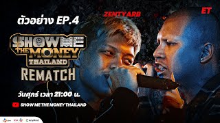 [ SMTMTH REMATCH ] TEASER EP.4 ET vs ZENTYARB | SMTMTH