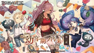 『SINoALICE（シノアリス）』新ジョブ『人魚姫/ ―Child―』、『アラジン/ ―Child―』、『シンデレラ/ ―Mother―』が登場！