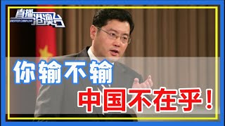 The Chinese ambassador refutes the provocative remarks of the United States