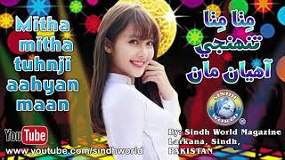 Mitha Mitha | Naghma Naz New Album | Sindhi Songs 2020 | Remix | HD Songs | Sindh World