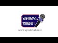 ମୁମ୍ବାଇ ରେ ଭୟାଭୟ ଅଗ୍ନିକାଣ୍ଡ ajirakhabar samajaraaina