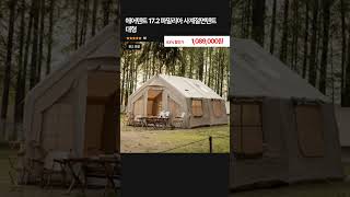 내집보다 더 아늑한 숲속의 별채 #camping