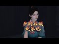 乡村后娘发家记 第293集 苏穆兰跟白石堂摊牌Story of a country stepmot