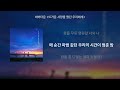 뜨거운 사랑을 했던 우리에게 비버타운 최신곡 mr 최신곡 inst.