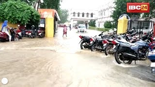 Heavy Rain in Kanker CG: कांकेर में झमाझम हुई बारिश, कलेक्ट्रेट परिसर में भरा पानी | Watch Video