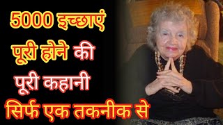 Helene Hadsell Secret Technique of Law of Attraction in Hindi | SPEC Method