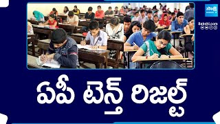 AP SSC 10th Result 2024 | ఏపీ టెన్త్ రిజల్ట్ | Check AP 10th Class Results |  @SakshiTV