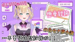 【VSPO中文精華】胡桃牌棉花糖：のあセナ是不存在的啦！【胡桃のあ】