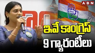 ఇవే కాంగ్రెస్ 9 గ్యారంటీలు | YS Sharmila Announced Congress 9Guarantees | ABN Telugu