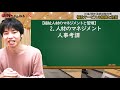 【福祉サービスの組織と経営】テストに出る福祉人材マネージメント 社会福祉士