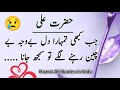 important Saying Of Hazrat Ali | Hazrat Ali Quotes in Urdu | images collection | Atif 24