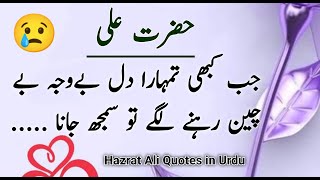 important Saying Of Hazrat Ali | Hazrat Ali Quotes in Urdu | images collection | Atif 24