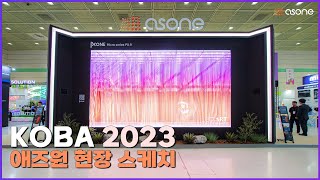 KOBA2023 with ASONE