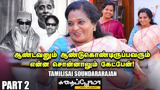 Kalaignar -ம் MGR -யும் சேர்த்து வைத்தது நான்தான்! - Tamilisai Soundararajan | KWP