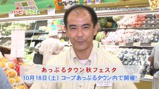 2014年9月27日放送　第24回「あっぷるタウンわくわく祭り」