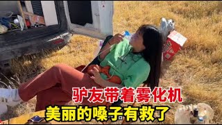 【杨美丽徒步青藏线】车友自驾旅行竟然带着雾化机，嗓子哑了一年患上喉癌，便宜美丽了