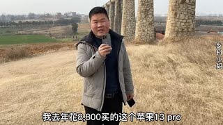 河南农村小伙花8800块钱买一个苹果手机，为啥用着还不如国产手机