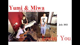 Lovin' You - Yumi \u0026 Miwa with Chameleon Groove Vo.Yumi Matsumura Key.前田美和 G.内尾暢　ゆみどんぶりNo.63