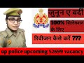 Revision karne ka best tarika ॥ रिवीजन कैसे करें ?? Up police constable upcoming 52699 vacancy