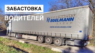 Хегельман: опять обман водителей