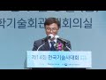 2020 전국기술사대회 수상 폐회